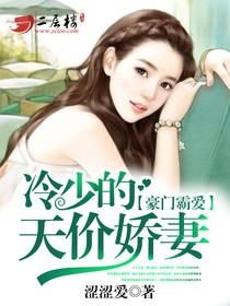 契约娇妻，替身夫人无限宠（第101集）剧情深度解析与角色感悟