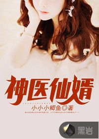 神眼医婿