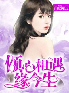 萌宝牵线，你我缘定今生（73集剧情解析）