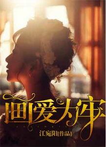遥不可及的爱（翟一莹篇）——一部深情厚意的91集长篇故事