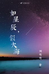 你似星辰入梦来（105集）