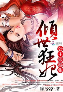 倾世狂妃不好惹——一部宫斗戏的巅峰之作（100集深度解析）