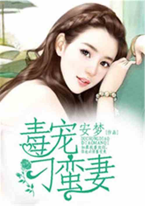 刁蛮宠妻，爱的独特诠释（故事背景设定在都市生活）