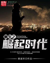 巨富枭雄，从枭雄崛起迈向工业崛起的重生之路（53集深度解析）