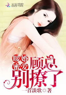 新篇章，顾总夫人带球跑（100集）