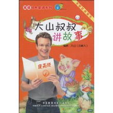 大山里的娃（68集）与乐瑶的传奇故事