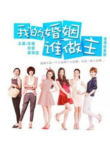 拜托快结婚吧（91集）剧情深度解析与感悟