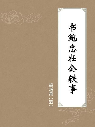 恰逢承书听雨时（80集大型系列故事）之四一