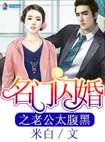 闪婚老公是隐藏首富剧情解析（第1集-第76集）