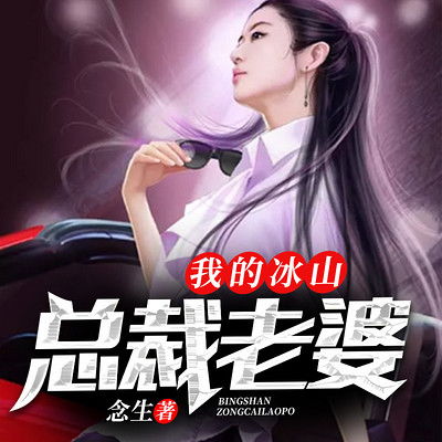 总裁夫人有点野（5集连播版）