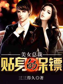 闪婚绝色女总裁（83集）深度解析，现代都市中的速度与激情
