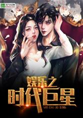 娱乐天王（69集），探寻巨星背后的故事