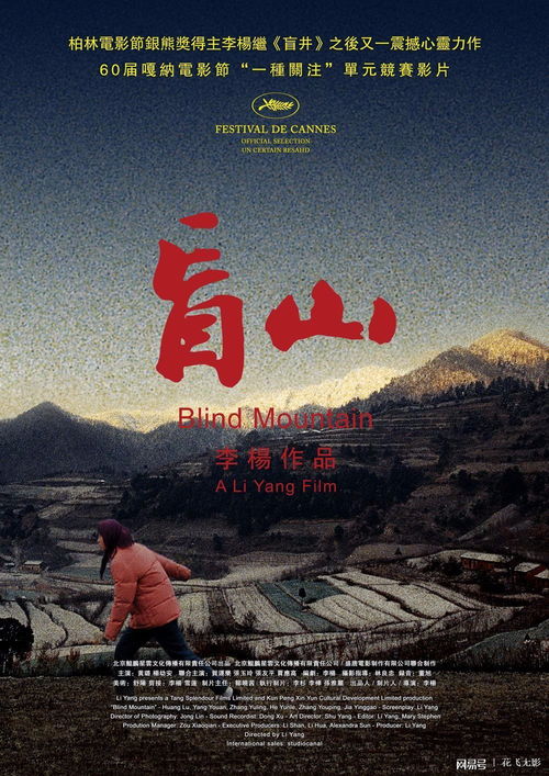 破晓盲山，深度探索一部震撼人心的62集巨作