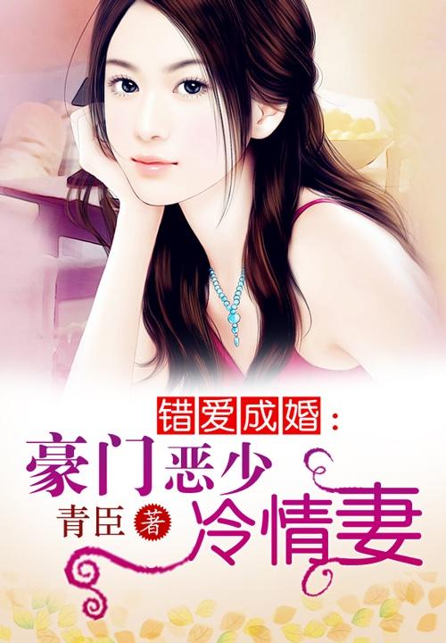 傅少的冷情罪妻