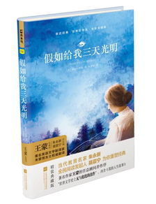 假如给我三天光明（电视剧版）——探寻光明的力量与人生的意义（共80集）