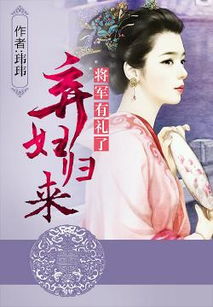 弃妇归来竟是首富（73集）