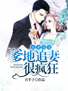 双宝来袭，总裁爹地的追妻忙（第XX集）