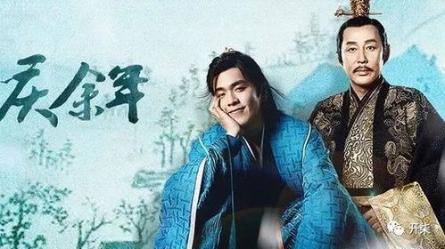 庆余年之大赵逍遥王（第88集深度解析）