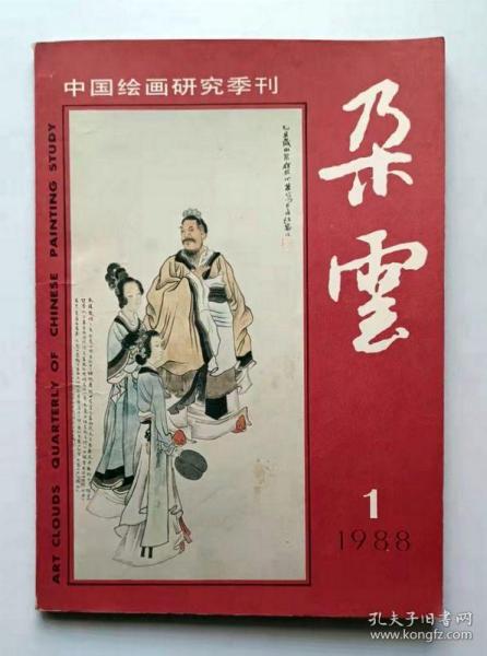 一念之差（第88集）