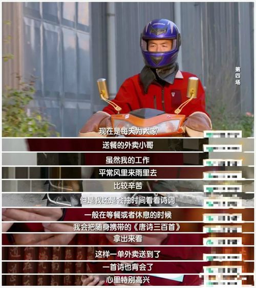 大佬外卖员，平凡中的非凡力量