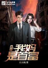 寒窗十年，高考后的风云变幻，首富爸妈的摊牌（96集连载故事）