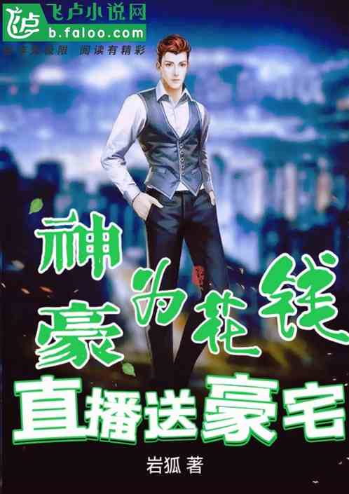 替身神豪（66集），权力与财富的交织