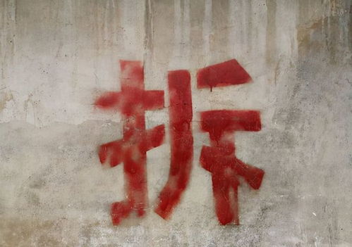 疑把房子装成骨灰房，业主已自行拆除——探究背后的故事与启示