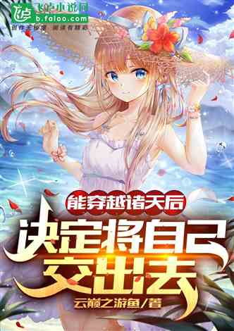 糟糕，我成娘娘了，一场时空穿越的奇幻之旅（76集穿越剧）