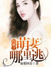 带球萌妻，大叔深深宠（36集）剧情深度解析与个人感悟