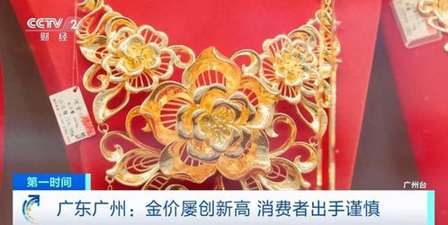 金价再创新高，消费者慌了