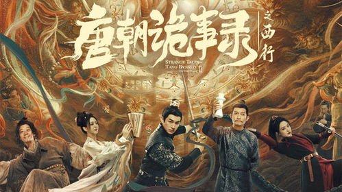 大唐诡探之明国惊奇，苏无名的神秘探案之旅（80集）