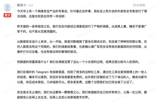 关于百度副总女儿开盒事件受害者报警的文章