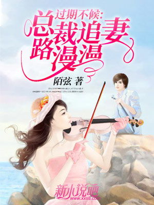 偏执总裁的追妻路（93集）之深情追逐