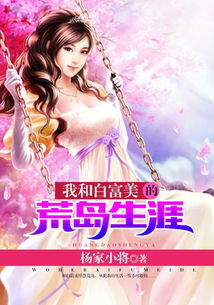 我和美女上司的荒岛生涯