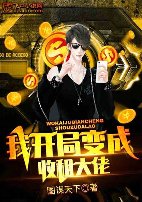 开局离婚后成为了最强大佬（80集）(一）