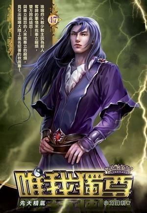 唯我独尊，轩辕归来之荣耀重生