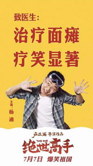 我真不是绝世高手——解读（84集深度剖析）