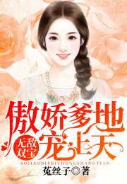 幸孕双宝，神秘爹地宠上天（10集剧情解析）