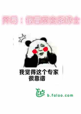 开局，我让你高攀不起（100集）