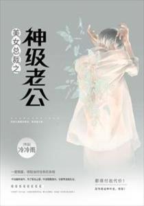 美女总裁衣锦还乡，荣耀与责任