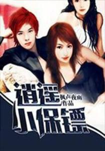 妖孽小保安，平凡中的非凡魅力
