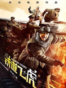 飞虎除三害之无双大反派（82集），英雄之路的终极挑战
