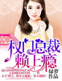 美女总裁赖上我（97集）
