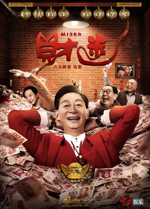 财迷萌妻，一场甜蜜与财富的浪漫之旅（94集剧情解析与感悟）