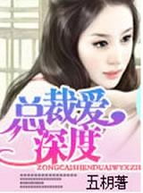金丝雀驯养手册与总裁的金丝雀，深度解析与感悟（共80集）