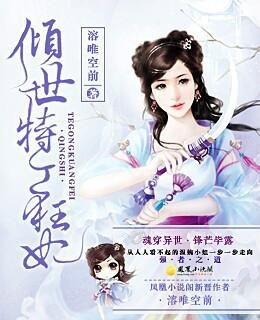 倾世狂妃不好惹（100集），权力与情感的较量