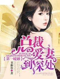 龙王的倾城总裁老婆（97集）