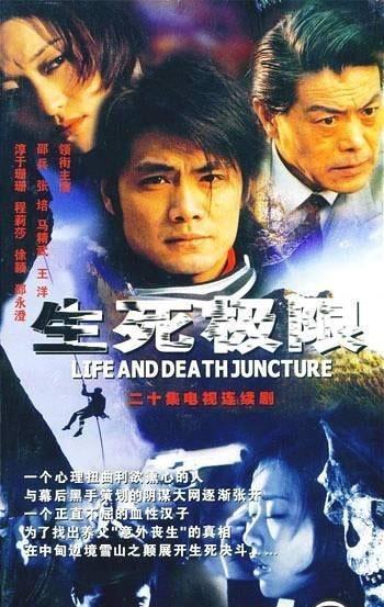 极限营救，生死边缘的百集挑战（第X集）