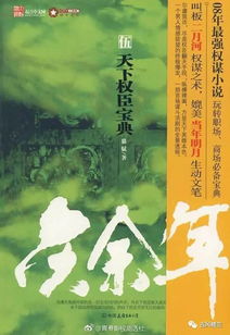 南风国境你我皆客，孟娜的故事（共80集）