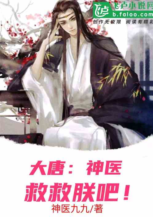 极品神医来打工（96集），医术与人生的交融